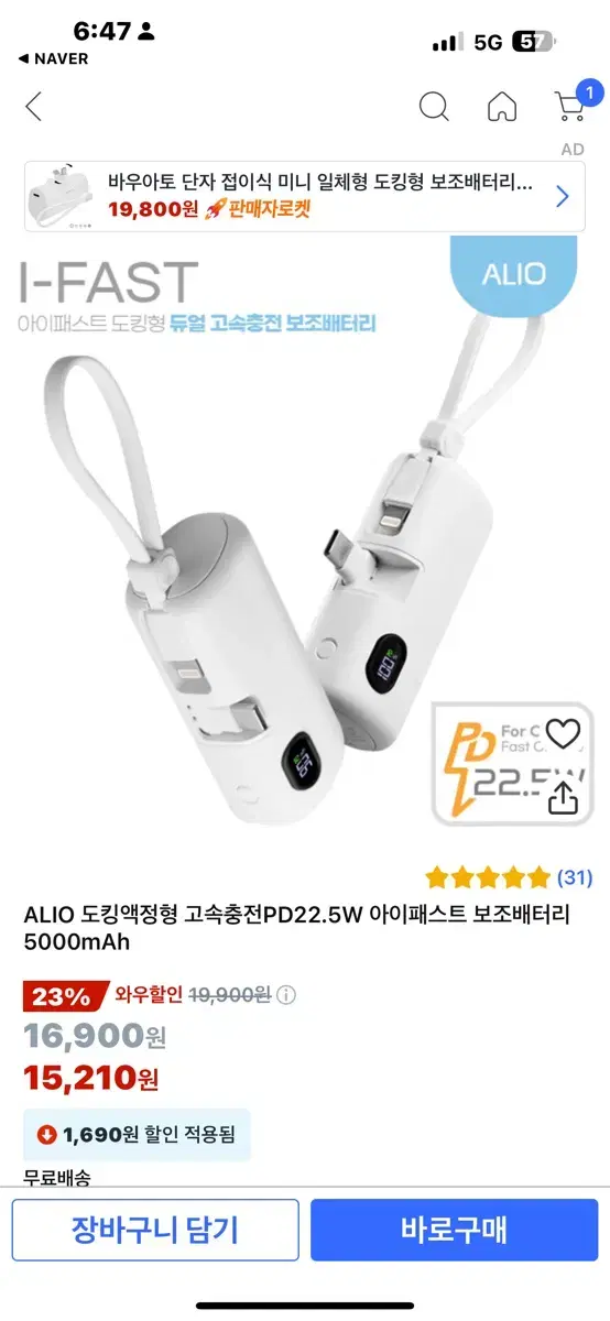 ALIO 도킹형 고속충전 보조배터리 5000mAh